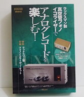 『ラックスマン製真空管フォノイコライザーで アナログレコードを楽しむ！』真空管フォノイコライザーキ…