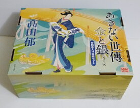 『あきない世傳 金と銀シリーズ 特別巻入り完結セット』 時代小説文庫 高田郁：著
