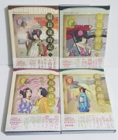 『扇島歳時記 コミック 全4巻セット』高浜寛：著