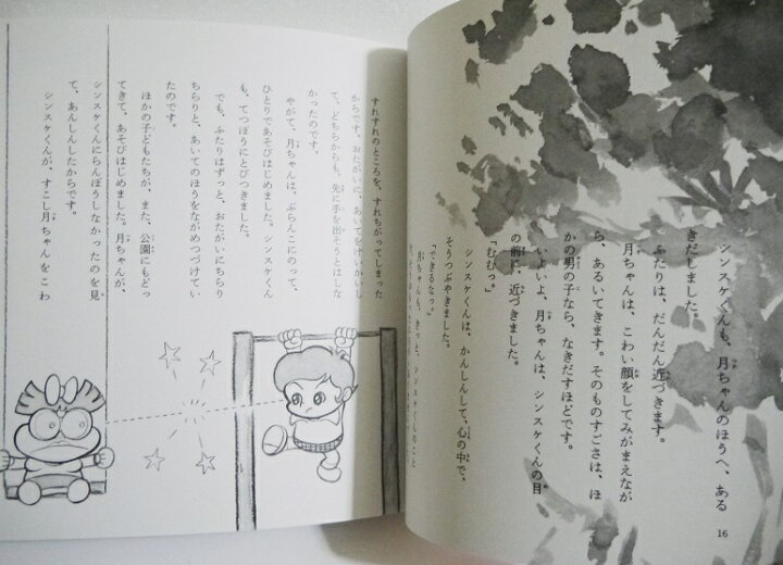 楽天市場】『三丁目が戦争です』 作・筒井康隆 絵・永井豪 : くうねる堂