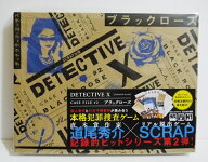 『本格犯罪捜査ゲーム ブラックローズ』道尾秀介 × SCRAP