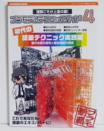 『プラモデルテクニックガイド4』初代の塗装テクニック実践編