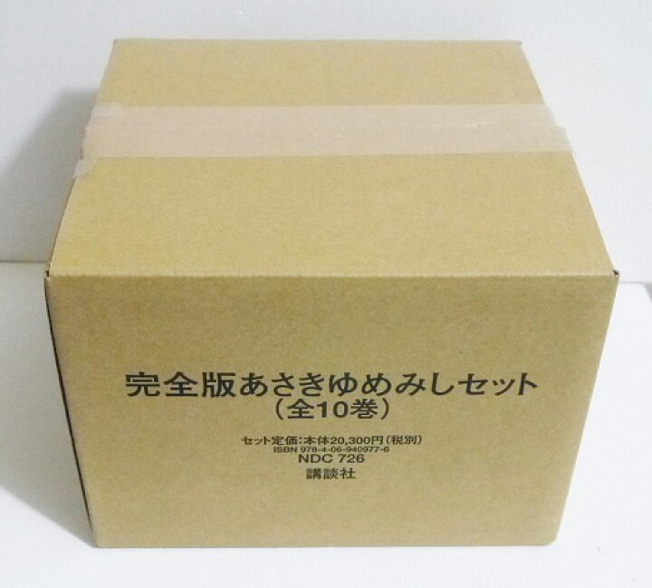 楽天市場】『あさきゆめみし 完全版コミック 全10巻 完結セット』大和 
