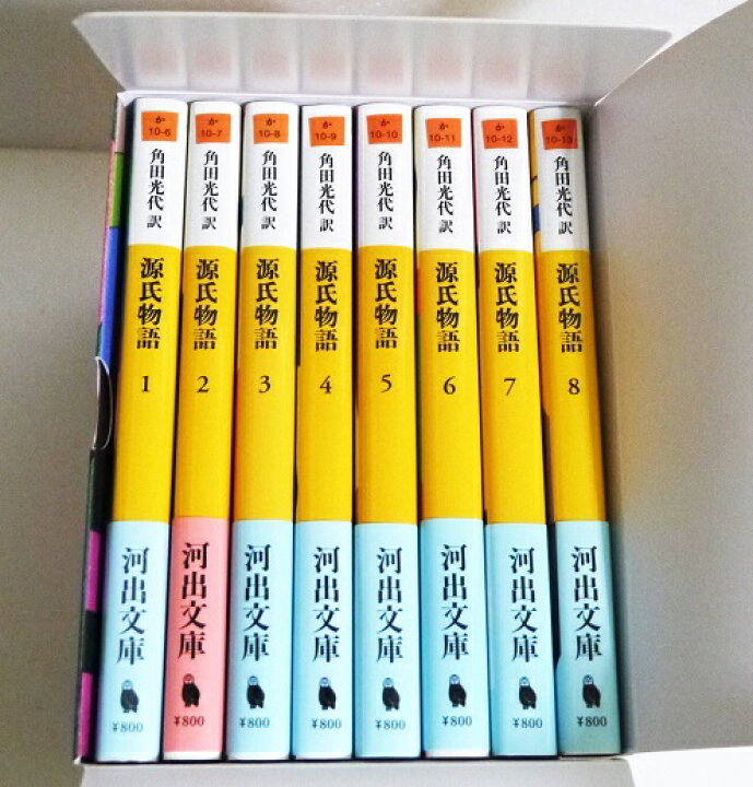 楽天市場】『文庫版 源氏物語 全8巻セット』 角田光代：訳 : くうねる堂