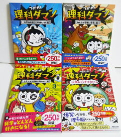 『つかめ！理科ダマン 1〜4：4巻セット』