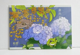 画集『カエルのいる景色』 蛙ノ庄：著
