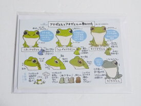 『カエルの見分け方 ポストカードセット』