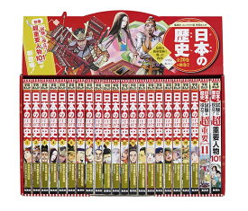『集英社 コンパクト版 学習まんが 日本の歴史 ( 全20巻+別巻2 )』4大特典付き！
