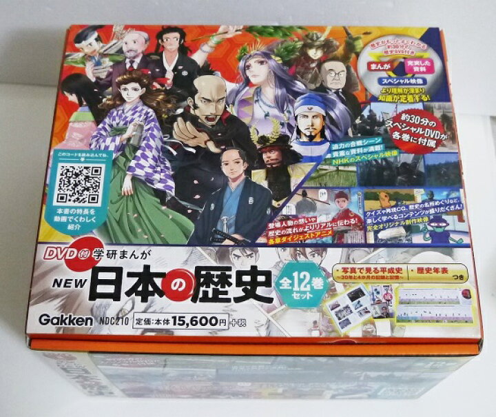 楽天市場】『DVD付 学研まんが NEW日本の歴史 全12巻セット』 : くうねる堂