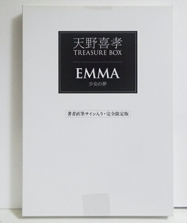 楽天市場】『天野喜孝トレジャーBOX/EMMA 少女の夢』サイン入り : く 