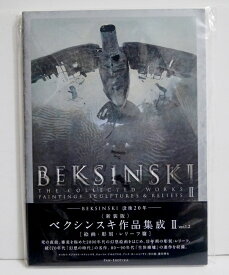 『新装版 ベクシンスキ作品集成2 ver. 1.2』