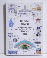 『大谷選手応援のためのロサンゼルス・ドジャース 観戦ガイド2026』