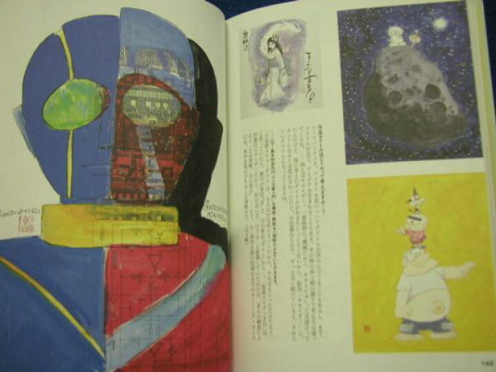 楽天市場】石ノ森章太郎『ボクのらくがき帖』 : くうねる堂