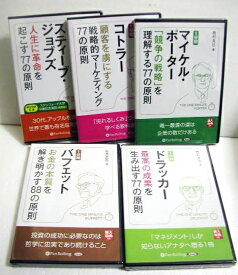 『オーディオブックCD 1分間シリーズ 5巻セット』 ドラッカー、バフェット他