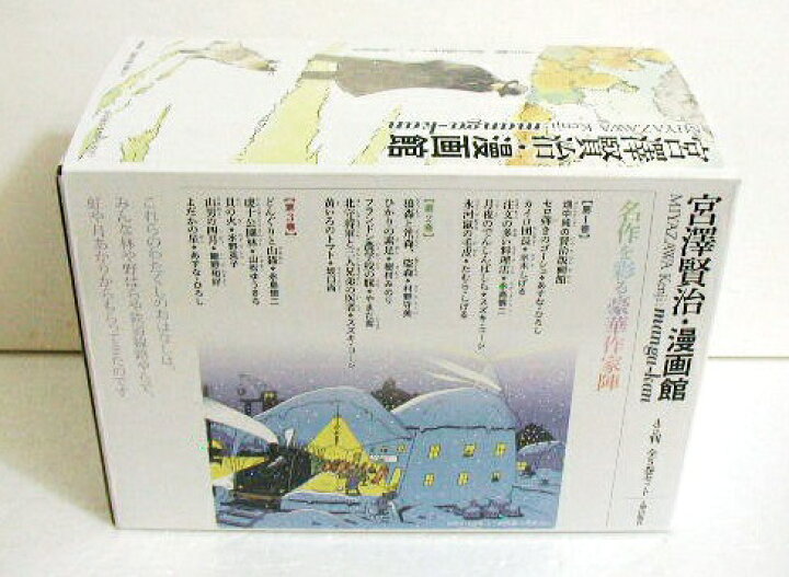 楽天市場】「宮沢賢治・漫画館 全5巻セット ケース入り」 : くうねる堂