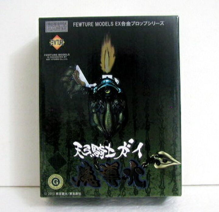 楽天市場】牙狼〈GARO〉『EX合金 天弓騎士 ガイ 魔導火』 : くうねる堂
