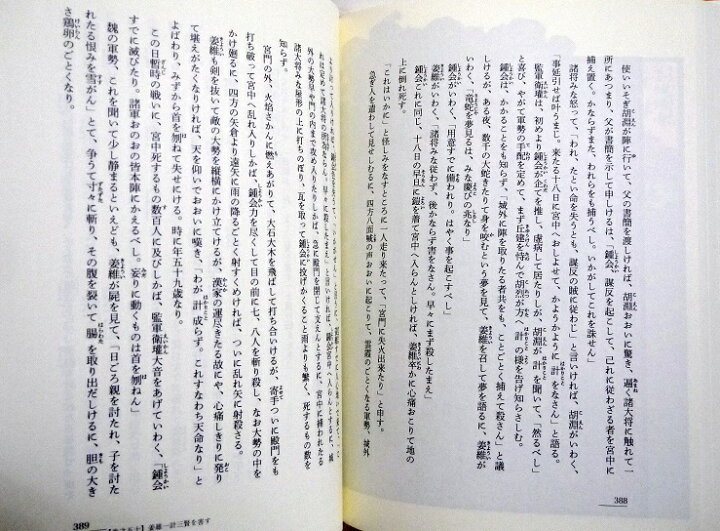 楽天市場】『完本三国志 全六巻 絵本通俗三国志 愛蔵版』 羅貫中：著 