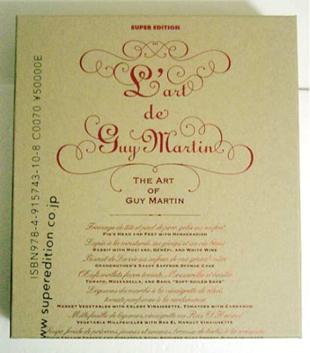 楽天市場】『ギィ・マルタンの芸術 THE ART OF GUY MARTIN』 銀の箸付 