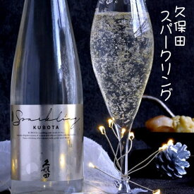 【8月予約】久保田 スパークリング 500ml 入荷 朝日酒造 これが日本酒？という驚きと感動