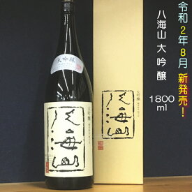 八海山 大吟醸 1800ml【ギフト用化粧箱入】