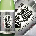 鶴齢 活性にごり酒 720ml 青木酒造 呑兵衛さん 向き 限定酒