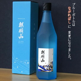 麒麟山ブルーボトル（ながれぼし） 純米大吟醸 720ml ギフト箱発送箱入 麒麟山シリーズ 最高峰のお酒