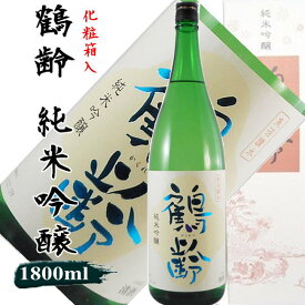 鶴齢 純米吟醸 1800ml(6本入)新潟 青木酒造 純米吟醸 日本酒