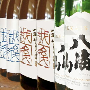 八海山越後で候6本セット(赤越後2・青越後2・特別純米2)しぼりたて生原酒3種類・各1,8Lx2本=計6本
