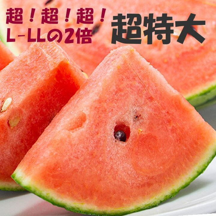 楽天市場】西瓜【超特大 大玉12-15kg前後】 L-LLサイズなら2個分 新潟 