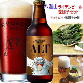 【八海山 クラフトビール 笹だんご】人気の ライディーンビール アルト 地ビール 予約限定 セット