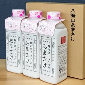 甘酒 八海山 甘酒 あまさけ 麹だけでつくった 甘酒 ギフト 糖類無添加 3本箱入 amasake