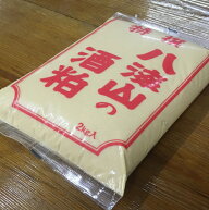 酒粕 八海山 酒粕 2kg 漬物などに使うねり粕（本州四国 送料込 ）