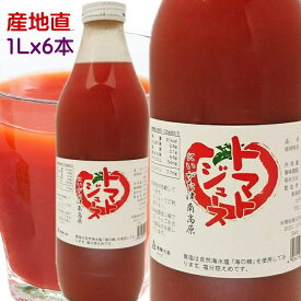 津南高原農産 トマトジュース 瓶 1L