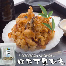 【4時間限定 20%OFFクーポン 24日23:59迄】 おつまみセット 帆立貝ひも 5袋 珍味 炙り 肉厚 珍味 肴 日本酒 乾燥 乾物 食品 通販 家飲み 乾き物 ビール 酒の肴 送料無料 お年賀 御年賀 帰省みやげ ギフト プレゼント 贈り物 お返し 御礼 お祝い