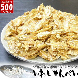 ＼期間限定100円OFFクーポン 対象／ いわしせんべい おつまみ 珍味 大容量 500g メガ盛りサイズ 魚 カルシウム せんべい 乾き物 小いわし 鰯 美味しい 骨せんべい 薄焼き うすやき 小魚 おやつ お取り寄せ 送料無料 送料込み ギフト 帰省みやげ 乾物