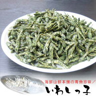 国産 いわしの小魚 おつまみ珍味 いわしっ子 お試し お取り寄せ グルメ プレゼント 贈り物 御祝い プレゼ…
