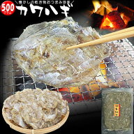 ＼先着50枚15%offクーポン&ポイント最大7倍／ かわはぎ 500g チャック付き袋 送料無料 珍味 おつまみ カ…