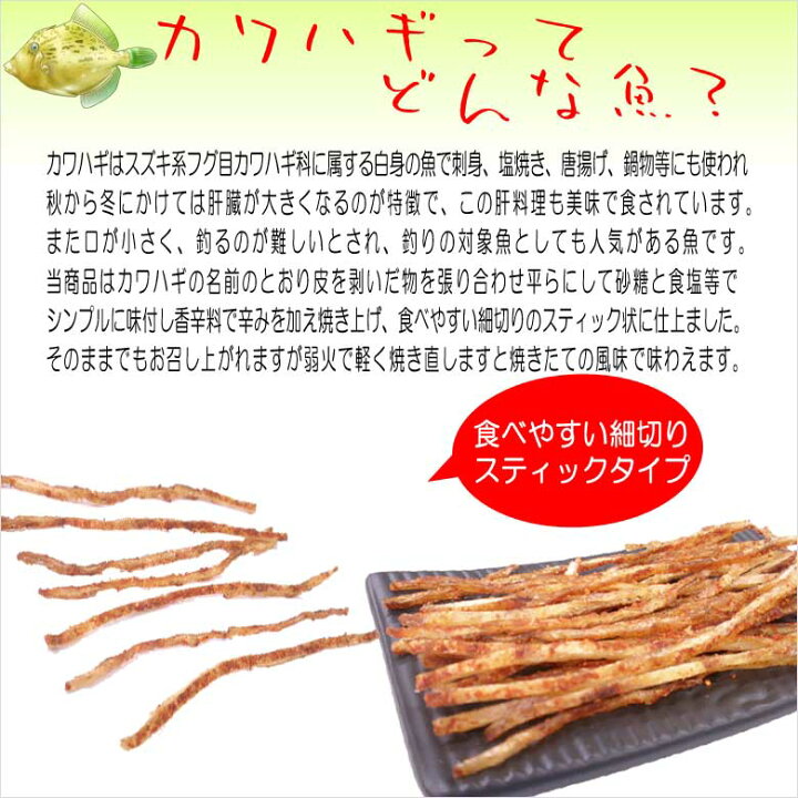 50円クーポン等配布中 カワハギ お試し プレゼント みりん干し 乾き物 炙り 料理 おつまみ珍味 レシピ 皮はぎ さばき方 送料無料 酒の肴