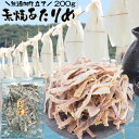 【期間限定 半額50％OFF＆ポイント最大8倍】 素焼き あたりめ 200g スルメイカ おつまみ 乾き物 するめ するめいか スルメ 烏賊 保存料 着色料 不使用 無添加 低カロリー 高たんぱく 酒の肴 お取り寄せ 家飲み 送料無料 ギフト お返し お礼 ギフト プレゼント アタリメ