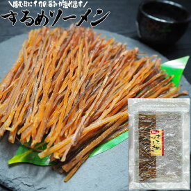 【先着20枚 15%OFFクーポン】 するめソーメン おつまみ 乾き物 珍味 駄菓子 いかそうめん　するめ おやつ 乾物 お茶請け 酒の肴 栄養 効能 通販 取り方 買い回り 送料無料 送料込み ギフト プレゼント 実用的 獲得 使い方 食品