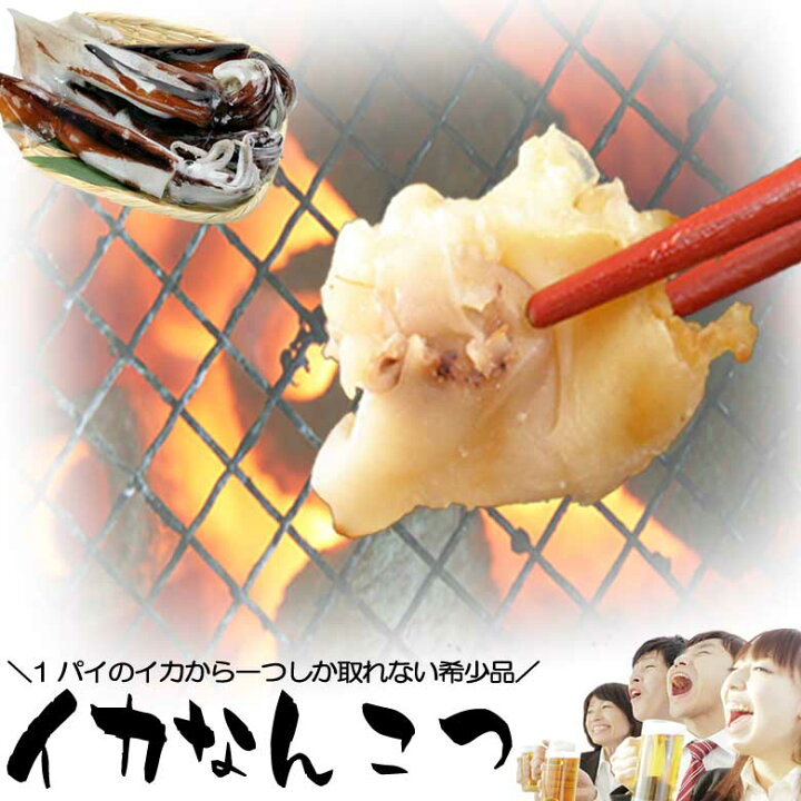 楽天市場 今晩最終 割引クーポンあり おつまみ珍味 いかのなんこつ焼き 2袋セット 22 実用的 送料無料 イカ軟骨 おつまみ珍味 国産 いか焼きツマミ 烏賊の希少部位 酒の肴 乾き物 炙り レシピ 作り方 料理 さばき方 ギフト ホワイトデー プレゼント ビンゴ 景品