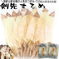 ＼最大500円OFFクーポンあり／ 剣先するめ 10枚 スルメイカ 無添加 干物 ゲソ付 おつまみ珍味 プレゼント…