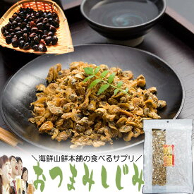 ＼先着20枚 2000円OFFクーポン20日11:59迄／ しじみ 珍味 乾燥 おつまみしじみ(シジミ） オルニチン入 160g 酒の肴 乾き物 味噌汁 お茶漬けに しじみ汁 酒の肴 蜆 オルニ珍味 ご飯のお供 母の日 父の日 ギフト プレゼント 送料無料 2000円 ポッキリ 乾きもの