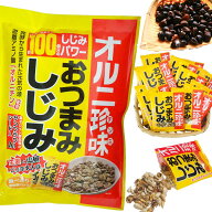【最大500円OFFクーポンあり】 おつまみしじみ オルニ珍味 62g お試し お取り寄せ グルメ 珍味 トーノー …