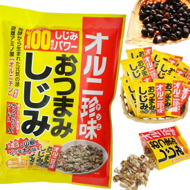 【今だけ20%offクーポン・50枚限り】 おつまみしじみ オルニ珍味 62g お試し お 取り寄せ グルメ 送料無料 トーノー 東海農産 生姜と山椒 ひまわりの種入 ポイント利用 ポイント消化 備蓄 保存食 常温食品 常温保存 個包装 セット 母の日 父の日 プレゼント 実用的 ギフト