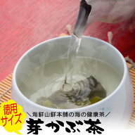 ＼15%OFFクーポン＆ポイント最大8倍 5日23:59迄／ めかぶ茶徳用サイズ 乾燥メカブのお茶 みそ汁 芽かぶス…