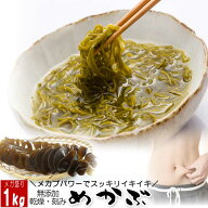 ＼15%OFFクーポン＆ポイント最大8倍 5日23:59迄／ 刻み 乾燥 無添加食品 めかぶ 1kg 業務用 メガ盛りサイ…