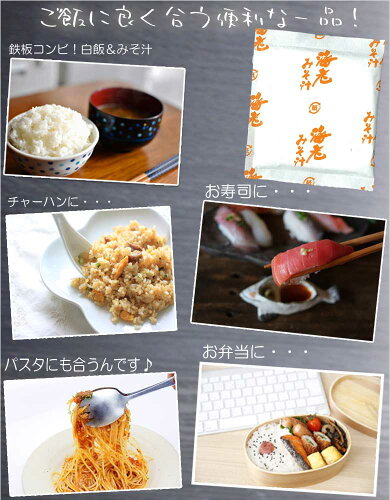 楽天市場 エントリーでp10倍 あす楽対応商品 最短翌日お届け 海老 みそ汁 7食入 3袋 計21食分 東農 トーノー 東海農産 即席味噌汁 伊勢海老 出汁の本格派の味噌汁 お返し 返礼品 プチギフト粗品 景品 母の日 父の日 誕生日 プレゼント お返し ギフト 贈り物 おつまみ