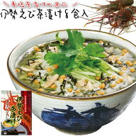 【最大500円OFFクーポンあり】 伊勢えび お茶づけ 7食 お試し 送料無料 昆布だし仕立ての個包装のお茶漬…