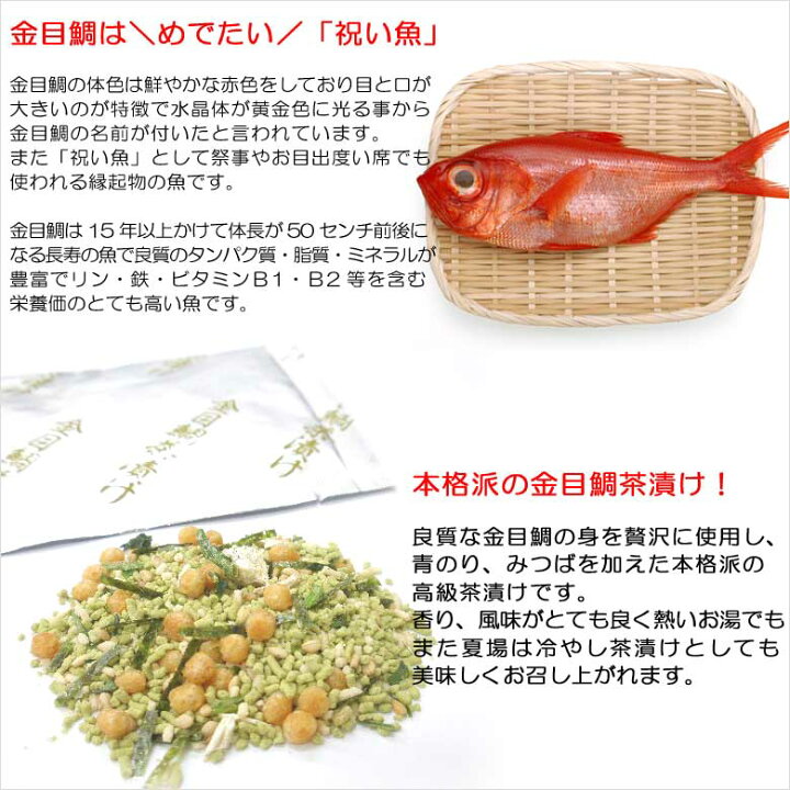 楽天市場 お茶づけ セット金目鯛茶漬け8食 お試し 送料無料 昆布だし仕立 個包装のお茶漬けの素 詰め合わせ ご飯のお供 ご飯のおとも 景品 粗品 記念品 1000円 千円 以下 贈り物 プレゼント お礼 お返し 贈り物 引越し 挨拶 実用的 香典返し 備蓄 保存食 おつまみ 珍味 楽天市場 お茶づけ セット金目鯛茶漬け8食 お試し 送料無料 昆布だし仕立 個包装のお茶漬けの素 詰め合わせ ご飯のお供 ご飯のおとも 景品 粗品 記念品 1000円 千円 以下 贈り物 プレゼント お礼 お返し 贈り物 引越し 挨拶 実用的 香典返し 備蓄 保存食 おつまみ 珍味